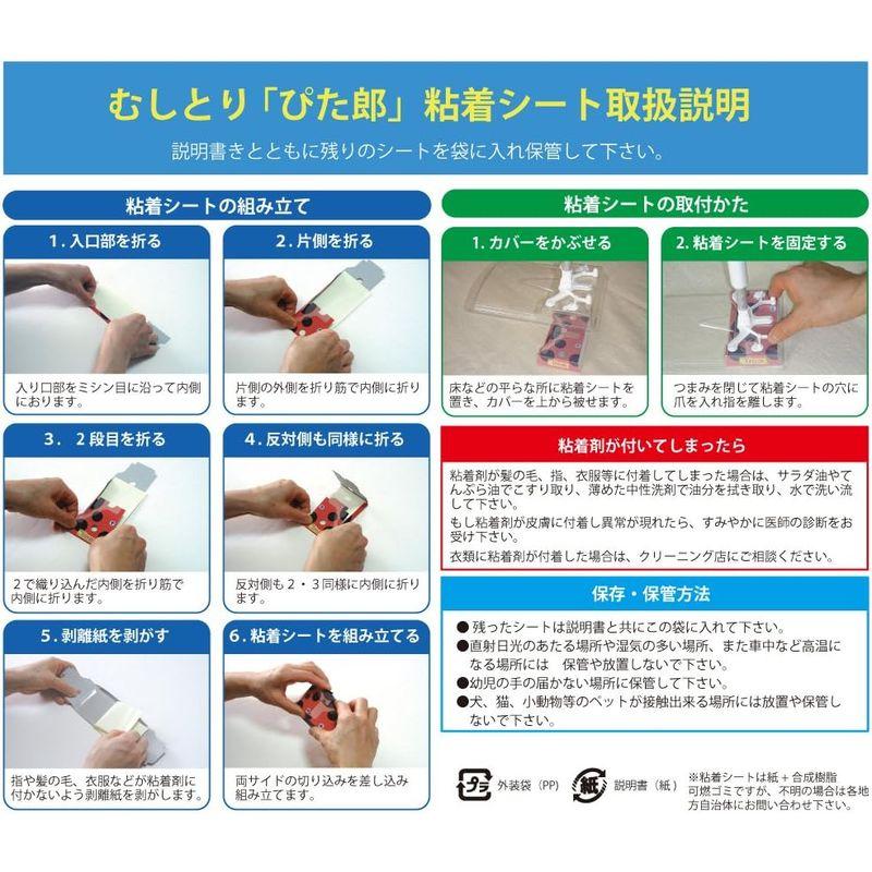 害虫捕獲器 むしとり「ぴた郎」専用取り換え粘着シート