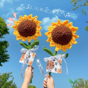 🎉畢業季禮物首選🎉向日葵花束 手工毛線單支花 畢業季送老師伴手禮 永生花 向日葵花束 毛線手工花 單支花束