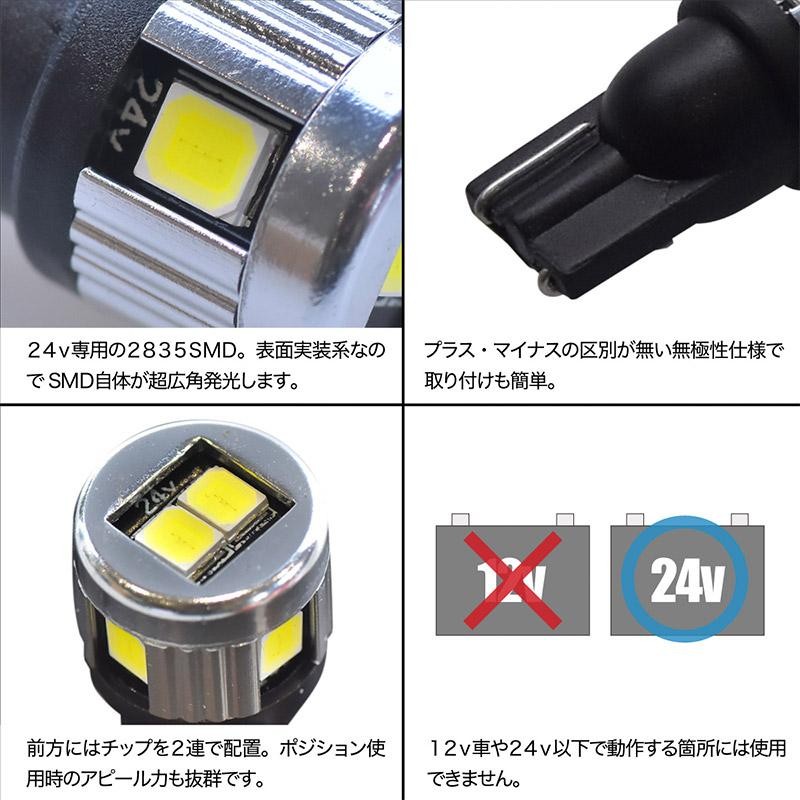 T10 LED ウェッジ球 ホワイト 24V バルブ 2835smd 6連 白 2個 無極性 ポジション スモール 車幅灯 ルームランプ 室内灯  トラック用品 _22420 | LINEショッピング