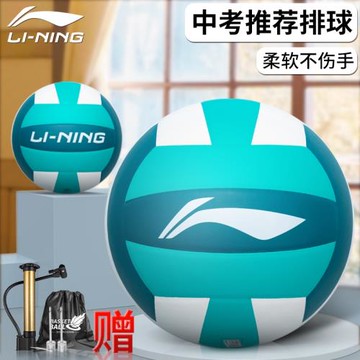 李寧排球中考學生專用初中小學生體育考試比賽5號標準女軟式氣排