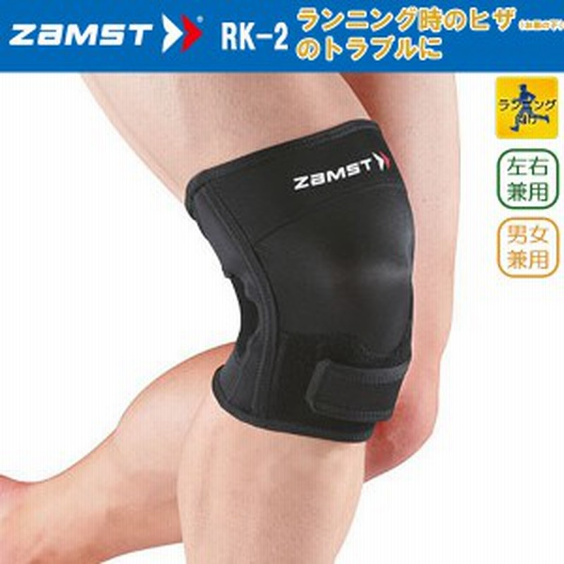 パケット便0円可能 Zamst ザムスト Rk 2 サポーター ランニング マラソン ラップ 保護 固定 膝 ヒザ 捻挫 通販 Lineポイント最大1 0 Get Lineショッピング