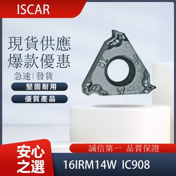 ISCAR 車刀片 16IRM14W IC908