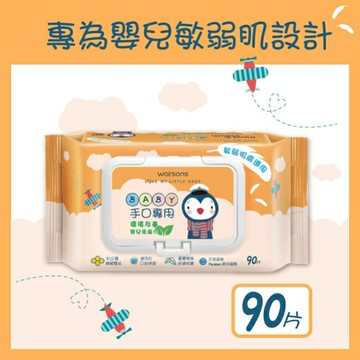 屈臣氏手口專用嬰兒柔濕巾90片