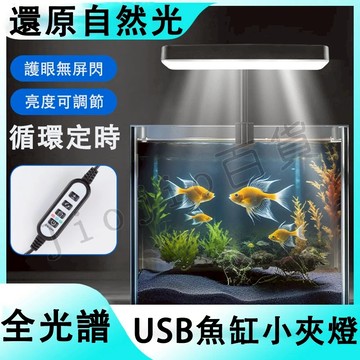台灣現貨🌟水族燈 魚缸夾子燈 水草燈 夾燈 USB水族燈 全彩 藍白紅光 水族燈 魚缸燈 增色燈 造景燈 植物燈 定時