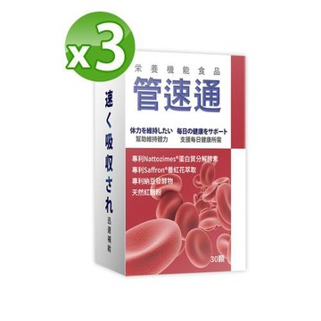 【太田森一】管速通酵素膠囊錠（30粒/盒）X3