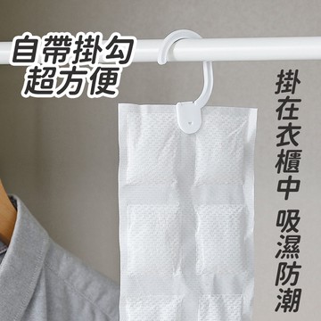 【逛逛市集】掛勾式除濕袋 環保 可剪裁 吸水 吸濕 衣櫃 防潮包 除濕袋 除溼袋 防潮 吸水袋 掛鉤