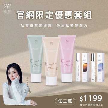 蔓然-【私蜜植萃潔膚露】 任選三瓶 優惠組＄1199