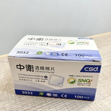 【中衛】CSD 酒精棉片（100片/盒）（需購買請電洽）