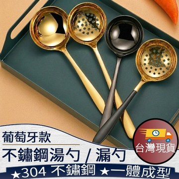 ❤️️【不鏽鋼湯勺/漏勺】304不鏽鋼 廚具 勺子 大湯匙 廚房用具 火鍋勺 台灣現貨 117
