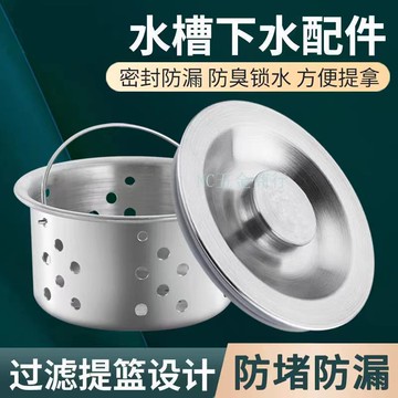 【實惠好用】不鏽鋼水槽過濾器 廚房水池洗碗洗菜提籃 過濾地漏 不鏽鋼封水蓋