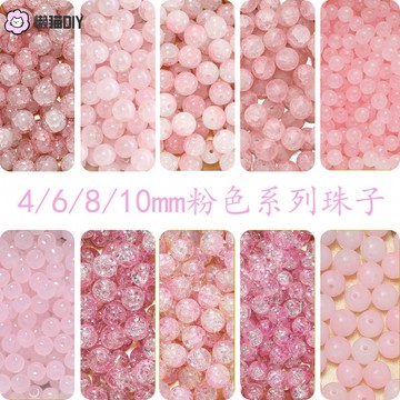 懶貓手作✨ 粉色係圓珠手鏈串珠配飾散珠子 diy手作配件少女風琉璃珠玻璃珠 手作配件 diy飾品 飾品配件