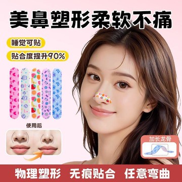 ⭐臺灣優質好物⭐【完美塑性】翹鼻貼16D記憶龍骨顯瘦神器可調節裁剪鼻翼縮小鼻貼