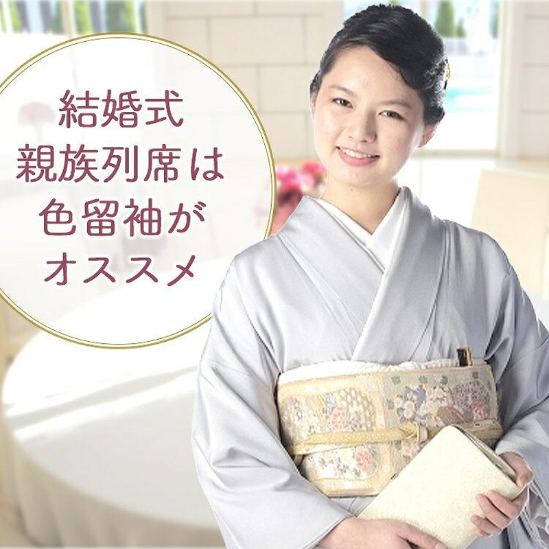 着物レンタル 色留袖 レンタル 安い 50代 40代 30代 60代 20代