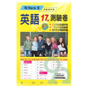 瑞華國小英語測驗卷(翰H版5)英語5上【預購約7/28出貨】