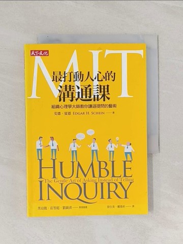 【書寶二手書T1／溝通_RAW】MIT最打動人心的溝通課_艾德．夏恩