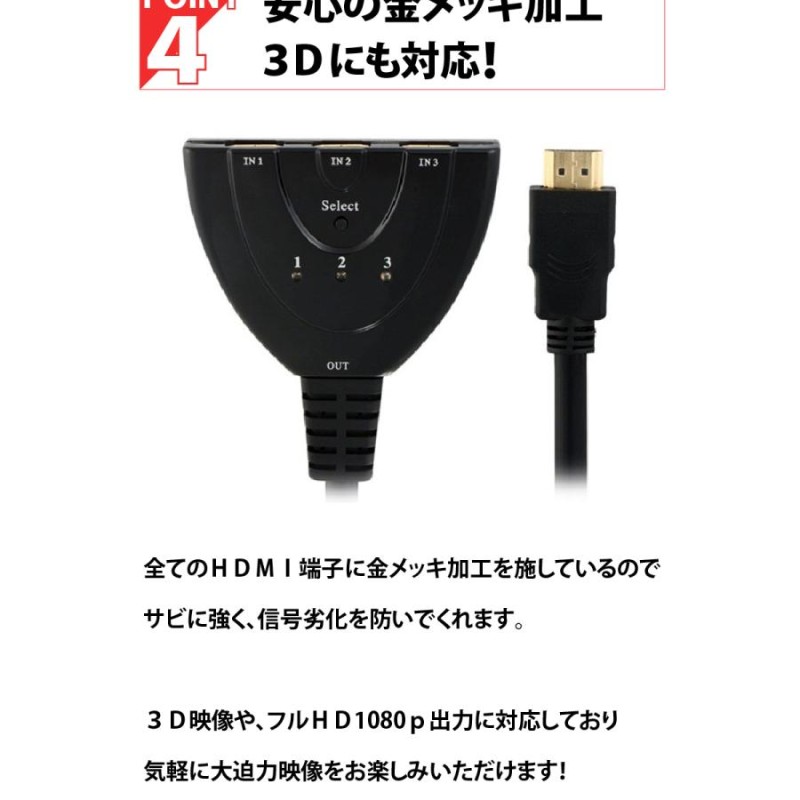 HDMI 切替器 分配器 セレクター 3入力 1出力 フルHD 手動 切り替え