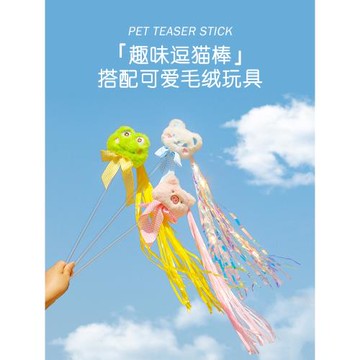 逗貓棒長桿貓咪玩具用品大全自嗨解悶小貓貓寵物神器耐咬消耗體力