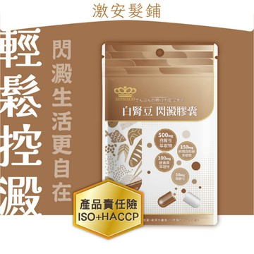 隔日到🔥日本商 魔娜歌 白腎豆 閃澱膠囊∣30入 單包∣澱醣剋星∣白腎豆×鉻酵母×四稜白粉藤×藤黃果