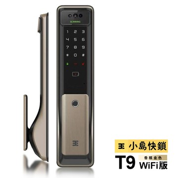 3E小島快鎖 WIFI版人臉辨識九合一電子鎖(T9)(金色)(附基本安裝)