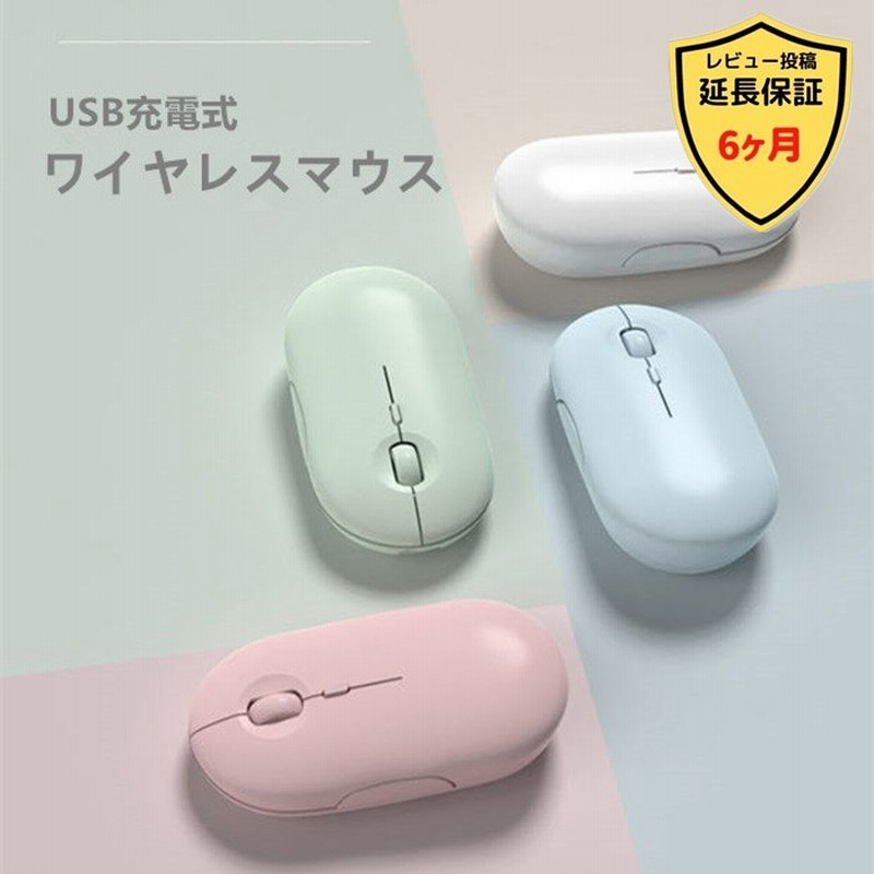 マウス ワイヤレスマウス 無線 超静音 Usb充電式 Dpi3段階調整ボタン 省エネルギー 軽量 静音 マウス 持ち運び便利 三色 おしゃれ 通販 Lineポイント最大0 5 Get Lineショッピング