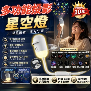 台灣出貨✈️星空投影夜燈 可調節投影燈 睡眠燈 360°旋轉 銀河小夜燈 床頭燈 璀璨星空投影燈 浪漫投影燈 房間氛圍燈