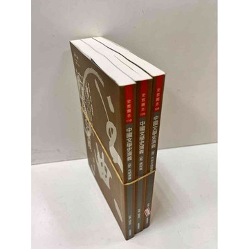 【雷根360免運】【送贈品】中國文學史演義 1-3 #9成新 #九成新【P-N300】