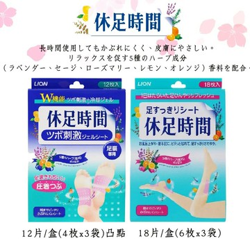 LION 獅王 休足時間 清涼舒緩貼片