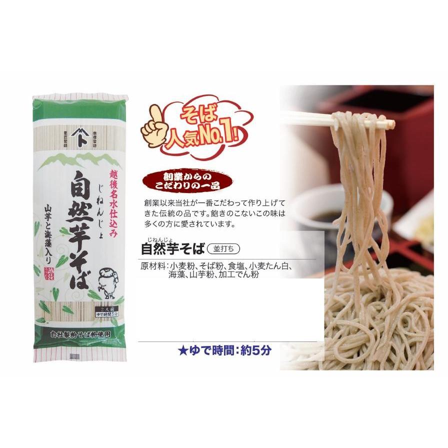 自然芋そば 250g 2人前 乾物屋の極上乾麺 （メール便）越後名水仕込み 山芋 海藻入り 自然芋蕎麦 自然薯 じねんじょそば