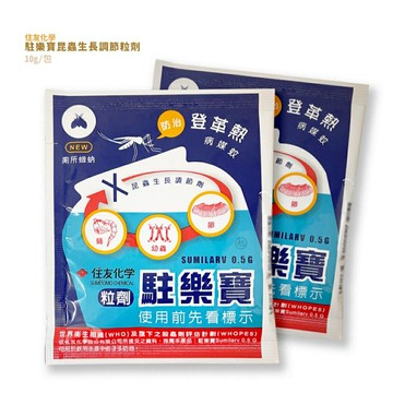 駐樂寶昆蟲生長調節粒劑 10g/包(HEC)*小柚子*
