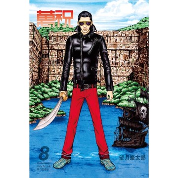 萬祝(08)_Readmoo 讀墨電子書