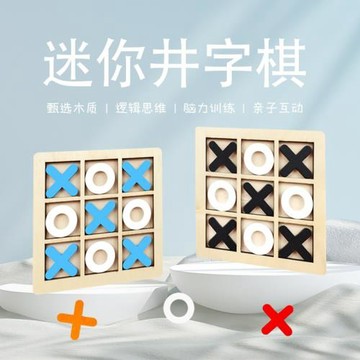 井字棋兒童連連看三子桌面游戲益智思維訓練雙人對戰幼兒玩具廠家