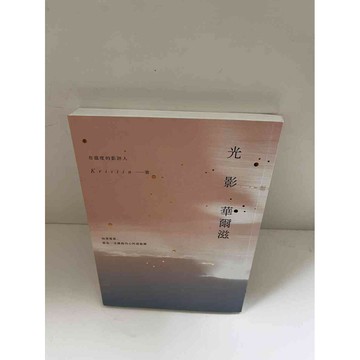 【雷根360免運】【送贈品】光影華爾滋 #9成新 #九成新【P-E1713】