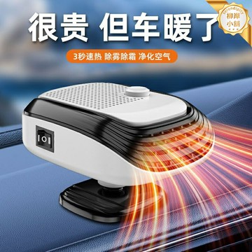 【快速除霧取暖】車載暖風機 汽車暖風機 12V 24V 車用取暖器 電熱暖風 除霜除霧 雙電壓通用 車內辦公室桌面兩用