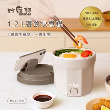 妙廚師輕食快煮料理鍋MS-GP2481 卡其色_廠商直送