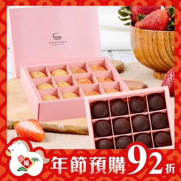 【年節預購92折，預購時間2025/12/17(三) - 2026/1/21(三)】馬上好運組 綜合乳酪球12入禮盒(原味/草莓)+巧克力布朗尼12入禮盒 【預購出貨日2026/1/26(一)~2/11(三) 】【2026/1/26(一)~2/11(三)無法指定出貨時段、不保證隔日送達】