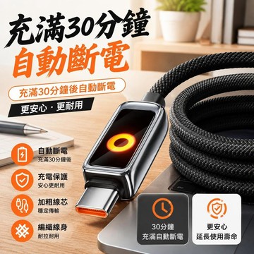 充滿自動斷電 鋅合金充電線 100W快充線 蘋果充電線 自動斷電充電線 三星充電線 type c 手機充電線 傳輸線