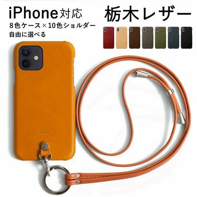 Iphone7 ケース ショルダー おしゃれ ブランド 本革 栃木レザー スマホケース 全機種対応 Iphoneケース アイフォン7 アップル ハード 日本製 カバー ストラップ 通販 Lineポイント最大0 5 Get Lineショッピング