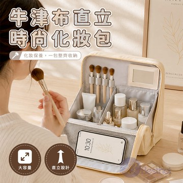 【Besthot】牛津布直立時尚化妝包
