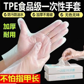 🌸好貨優選🌸食品級一次性TPE手套 防蜂手套 防水手套 耐用橡膠 一次性手套 手套 拋棄式手套 清潔手套 按摩洗碗