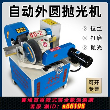 【台灣公司 可開發票】鋁管鐵管鋼管不銹鋼拉絲機小型圓管外圓拋光機除銹去氧化皮