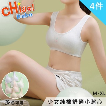 【chiao!Babe 俏寶貝】4件組 少女純棉舒適小背心(學生/兒童/M-XL/四色可選)