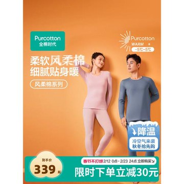 (免運)【熱賣】全棉時代男款女款風柔棉保暖套裝純棉秋衣秋褲冬保暖內衣