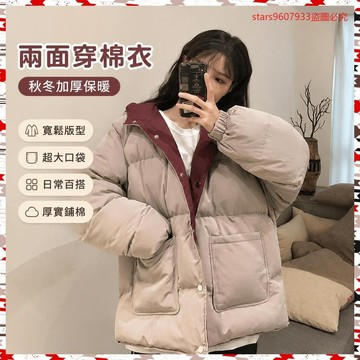 日系韓版💖兩面穿棉衣新款秋冬季女學生韓版寬鬆加厚保暖棉襖麵包服外套女潮麵包衣外套 鋪棉保暖厚外套 羽絨外套 連帽厚外套