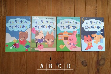 【拼圖貓】199 - 優幼 親子樂 小學生 記帳本 YHK-58