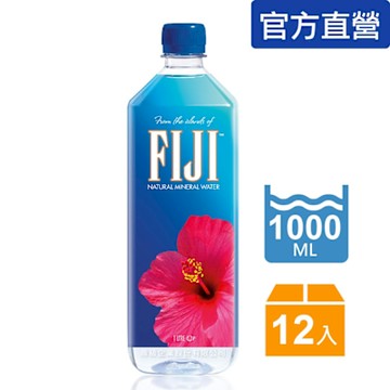 FIJI斐濟 天然深層礦泉水(1000mlx12瓶)