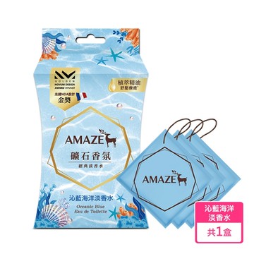 Amaze 礦石香氛包 沁藍海洋淡香水 (3枚)