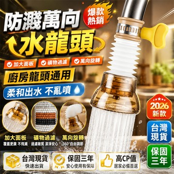台灣出貨🚀過濾延伸器 水龍頭過濾器 水槽延伸器 起泡器 廚房延伸器 洗菜延伸器 過濾延伸器 家用延伸器 萬能防濺過濾器