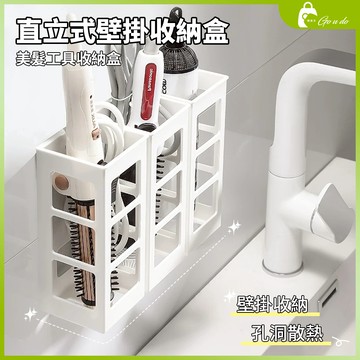 購優多 台灣現貨🚚 直立式壁掛收納盒 美髮工具收納盒 壁掛收納盒 捲髮棒直髮器收納壁 掛盒分類整理盒