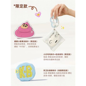 郭小妞&蠟筆小新聯名幼稚園系列粉撲棉花糖套組圣誕禮盒底妝上妝