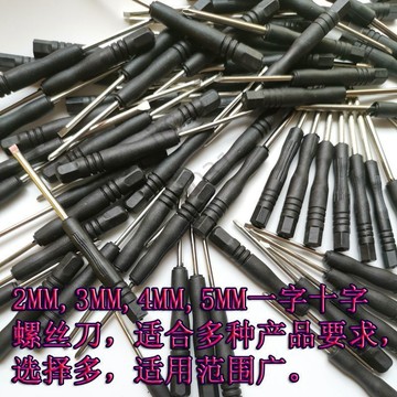 【臺灣上新】 2mm小螺絲刀小螺絲批配送十字螺絲刀贈品用小起子十字改錐熱銷